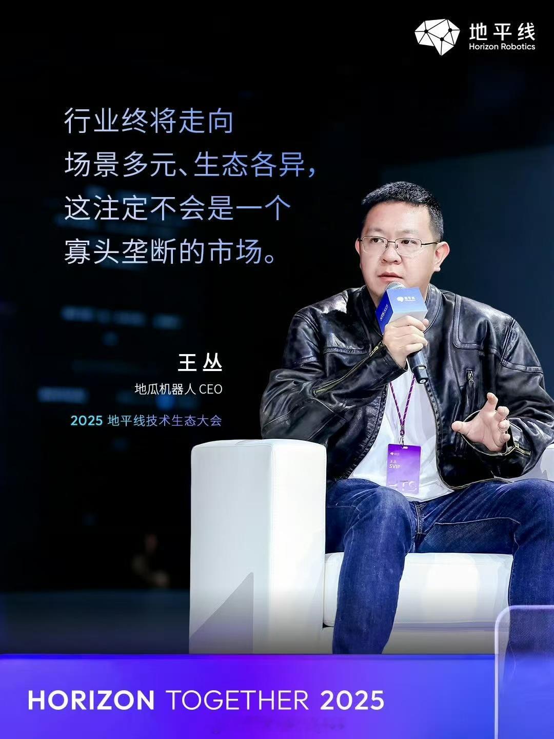 ·行业最终走向多元、生态各异，不会寡头垄断市场2025年地平线生态大会分论坛金句