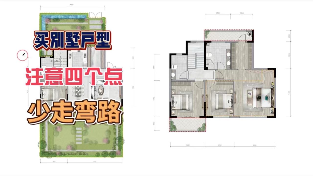 买别墅想要踩坑少，面宽、院子、格局、结构这几点得拿捏好。

🌿面宽进深要平衡：