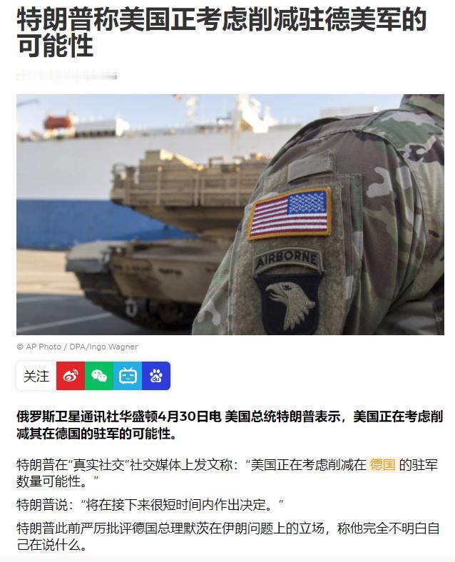6 年前特朗普干过的事，今天他又要再来一遍，德国又陷入被 "抛弃" 的风险之中！