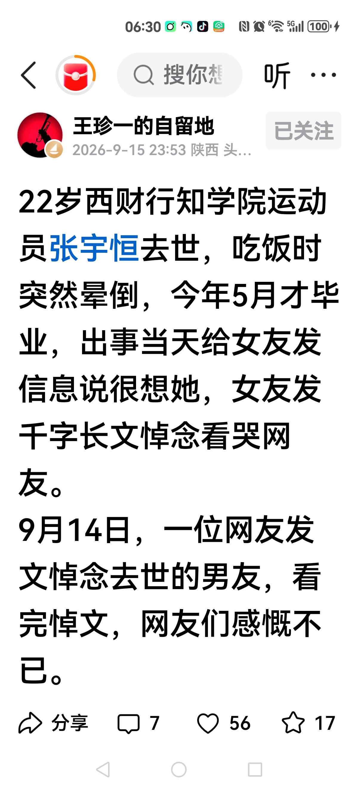 【自从疫情后】
央视退休女主播脑出血去世，引发民众热议，看到她的行程，深感71岁