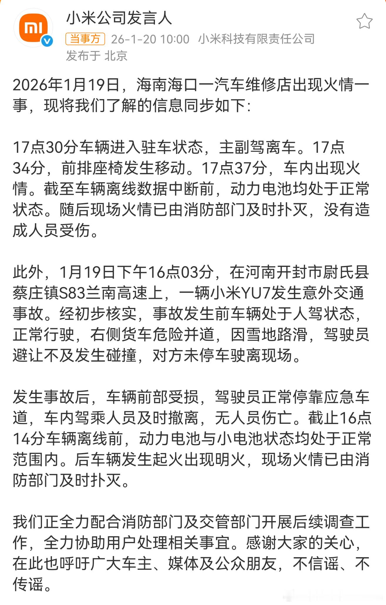 小米官方回应非动力电池自燃。这就很好啊，发生问题第一时间回应，让公众知道情况，避