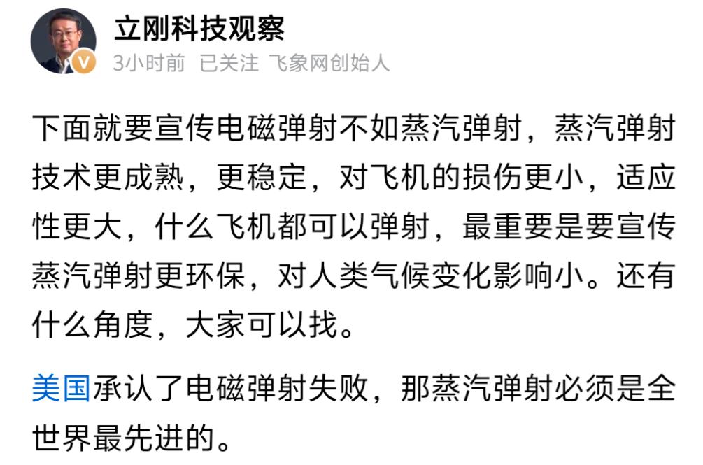 项立刚这话一出，估计不少人要连夜改话术了！美国刚宣布弃用电磁弹射换回蒸汽弹射，他