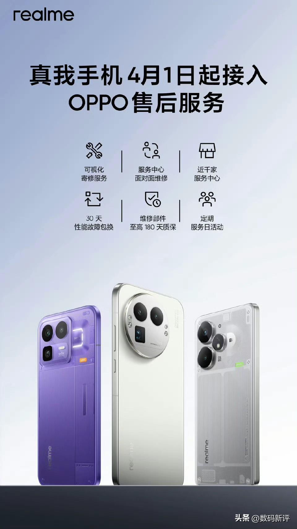 真我手机4.1正式接入OPPO售后[灵光一闪]有真我手机的朋友可以去OPPO门店