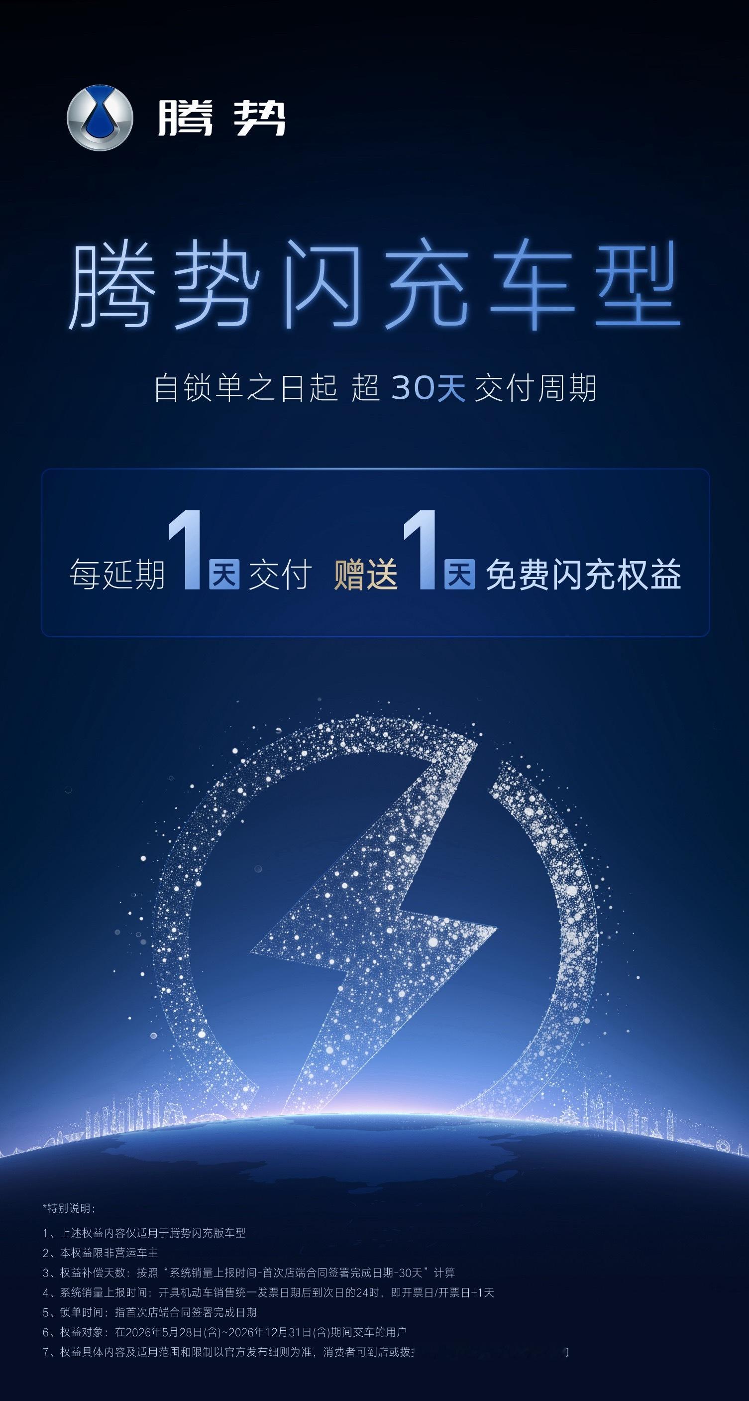 等车也能等出惊喜？腾势这波交付等待礼确实会玩。锁单超30天后，每延期交付1天就补