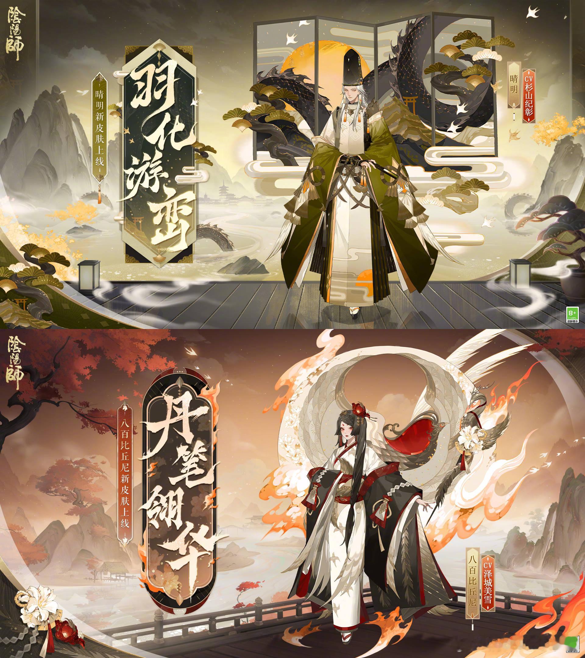 #阴阳师手游[超话]# 中国版画博物馆联动皮肤第二弹：晴明&八百比丘尼 | 自截