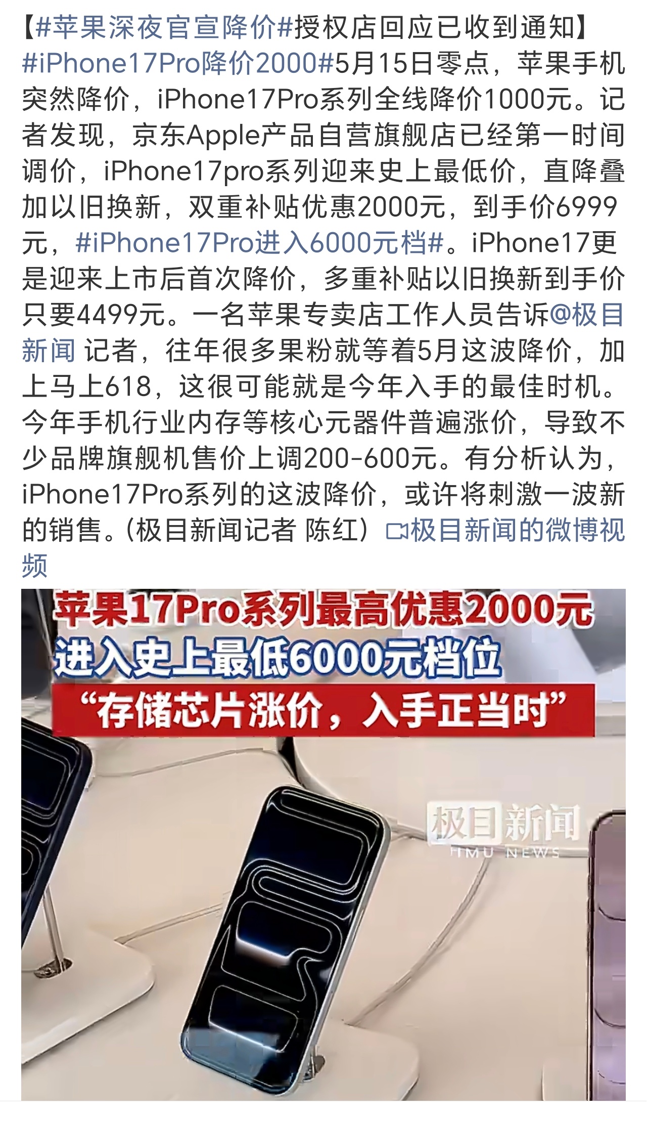 iPhone17Pro降价2000这降价2千的力度之大，一看就是来捣乱的，隔壁冲