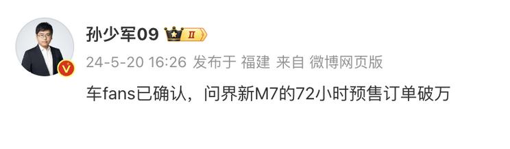 还有不到10天，问界新M7 Max焕新版就要上市了！车fans透露，新车的订单已