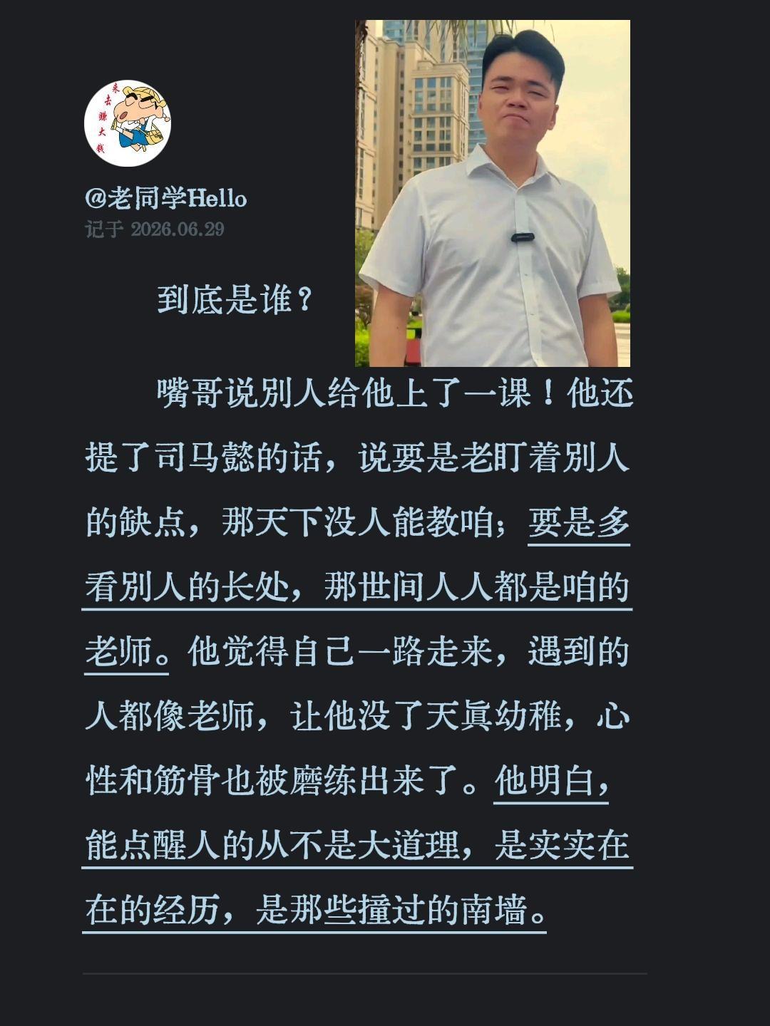 到底是谁给嘴哥上了一课？