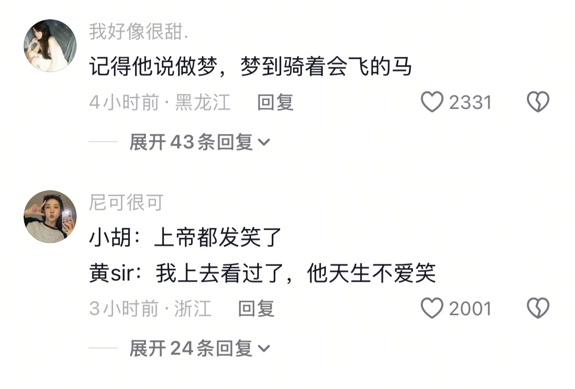 黄景瑜官宣去太空之后评论区没把我笑死🤣《上去看看上帝笑没笑》《上去之后发现站姐