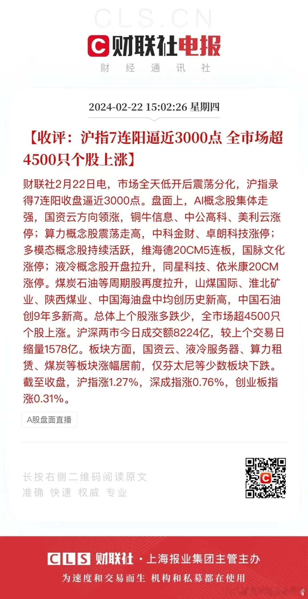 沪指今天逼近3000点，今天上涨股票4583只。上证指数涨幅1.27%，深成指涨