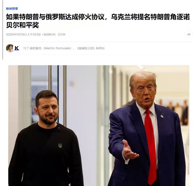 泽连斯基好大的胆子，居然对特朗普开出了条件！全世界的人都知道，特朗普想要诺贝尔和