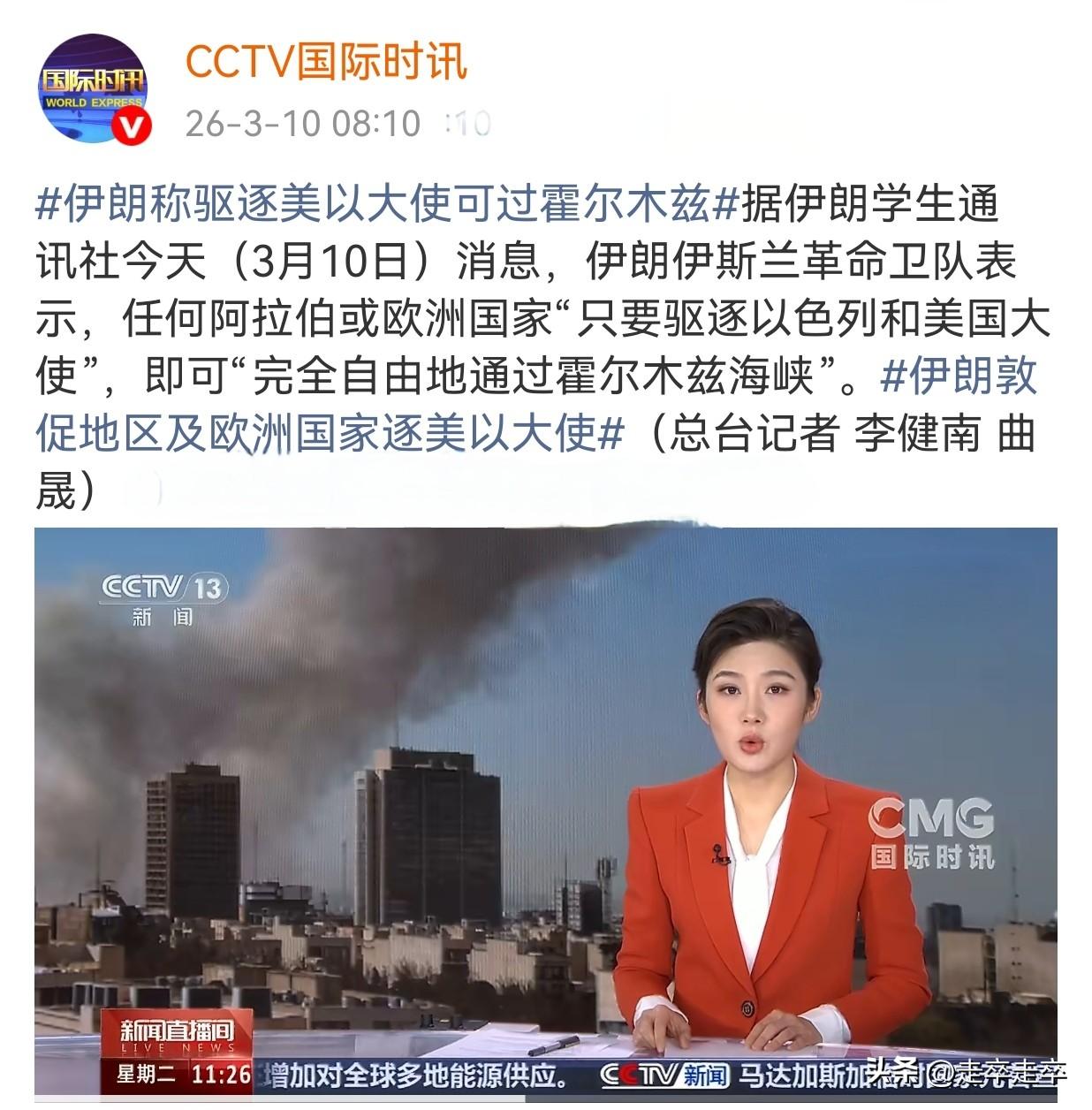 哈哈杀人诛心啊，3月10号伊朗方面表示只要驱逐美以大使的国家，可以自由通行赫尔木