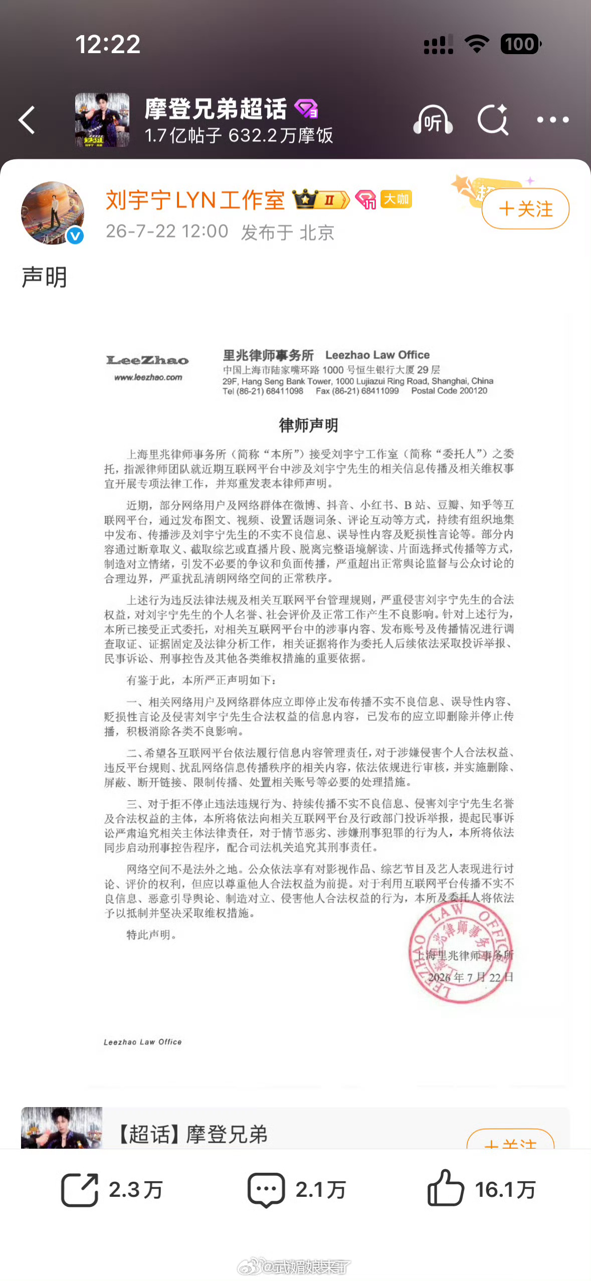 刘宇宁工作室发布的律师声明 