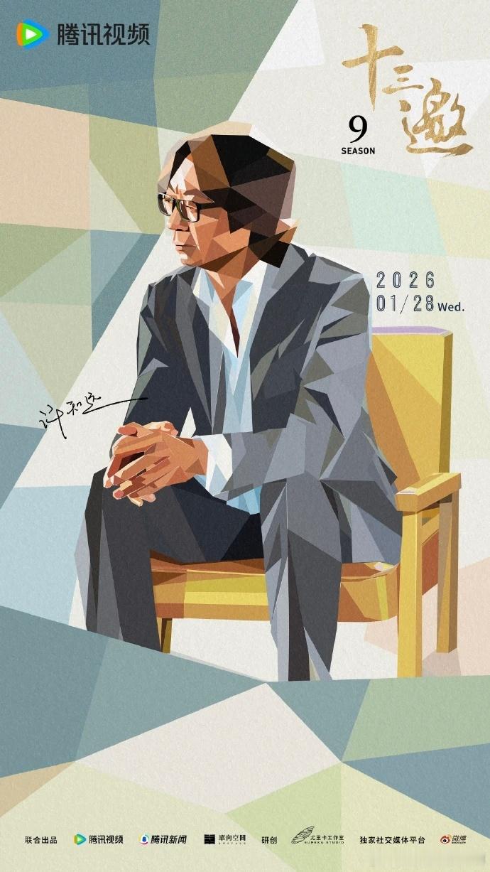 will的读书笔记 新的一季《十三邀》来了，第一集访谈的是姚明，刚刚看完特别好。