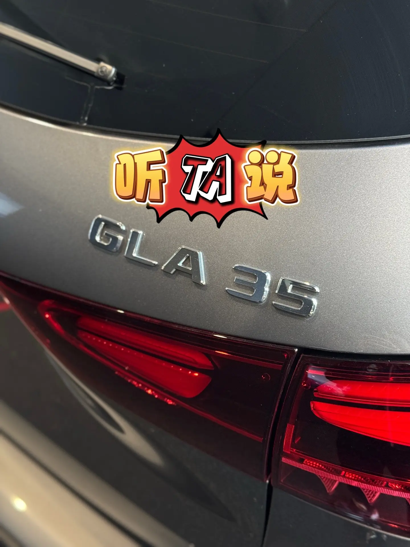 GLA35｜听TA说。GLA35相对同类型的GLB35而言，改款相对...