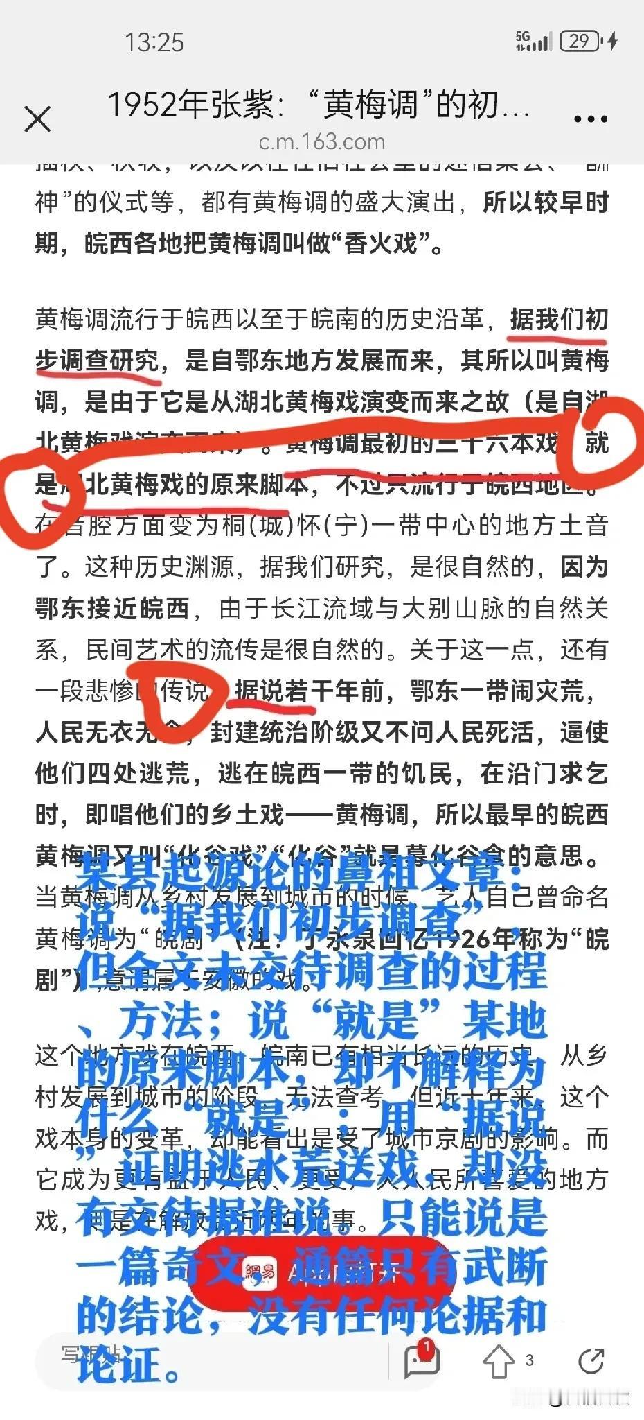 让我们再去梳理一下“某县起源论”的鼻祖文章——署名为张紫的那篇臭名昭著的《黄梅调