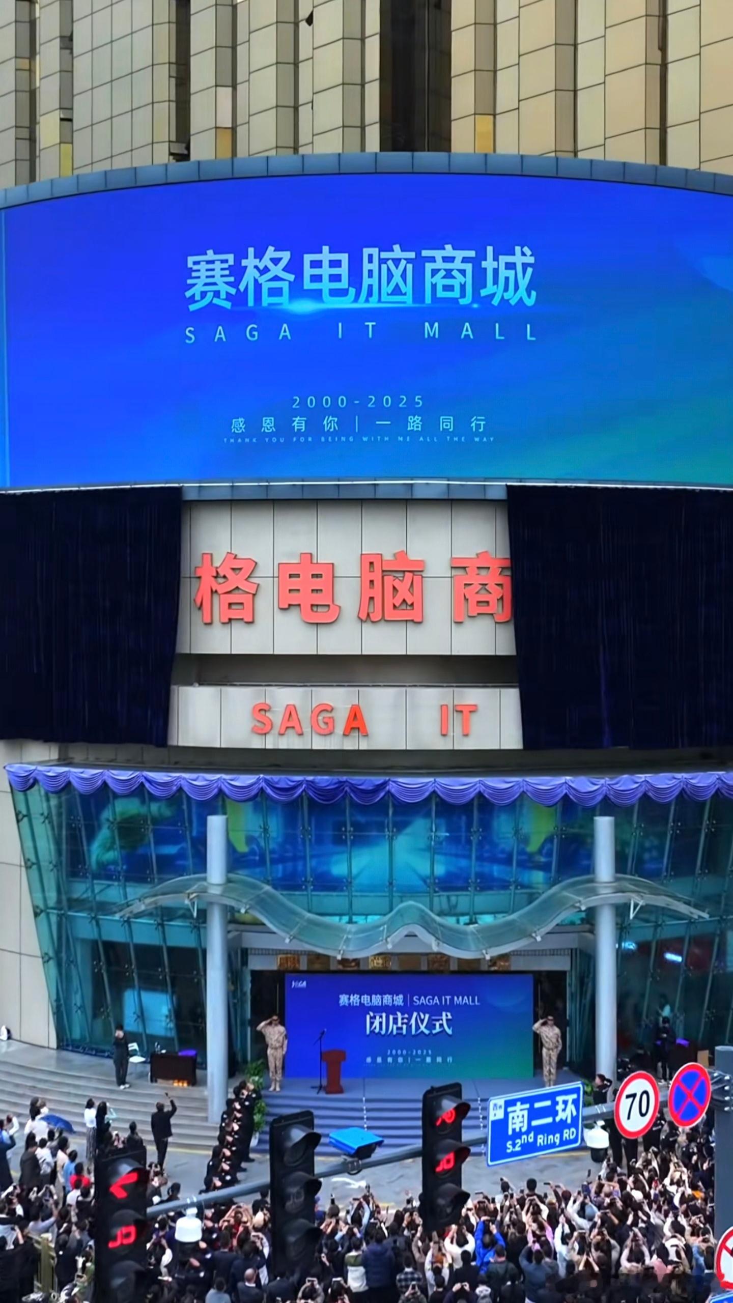 西安赛格电脑城宣布闭店，当地甚至还专门搞了个闭店仪式，有些博主发布闭店仪式航拍视
