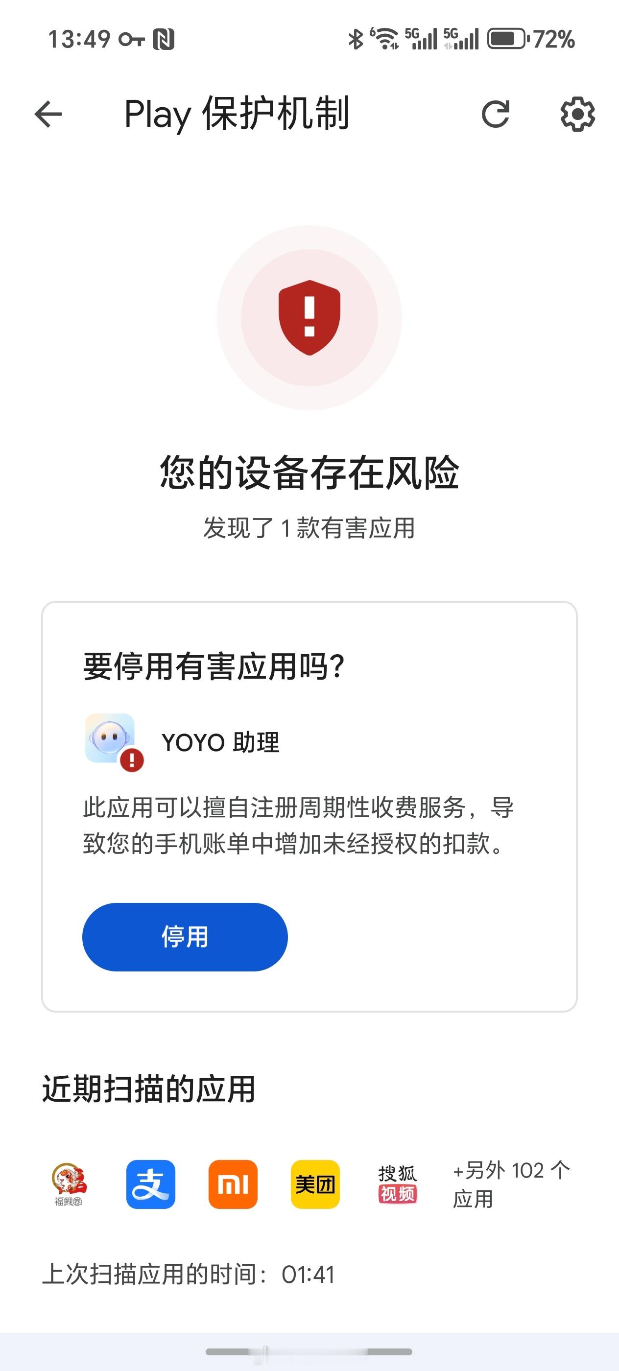 谷歌商店说荣耀的YOYO助理是风险应用，这你受得了吗？怎么还误伤自家人 ​​​