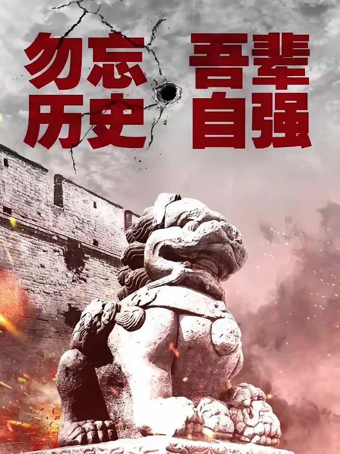 今日七七！勿忘国耻，吾辈当自强！
 
今天7月7日，正是七七事变89周年纪念日。