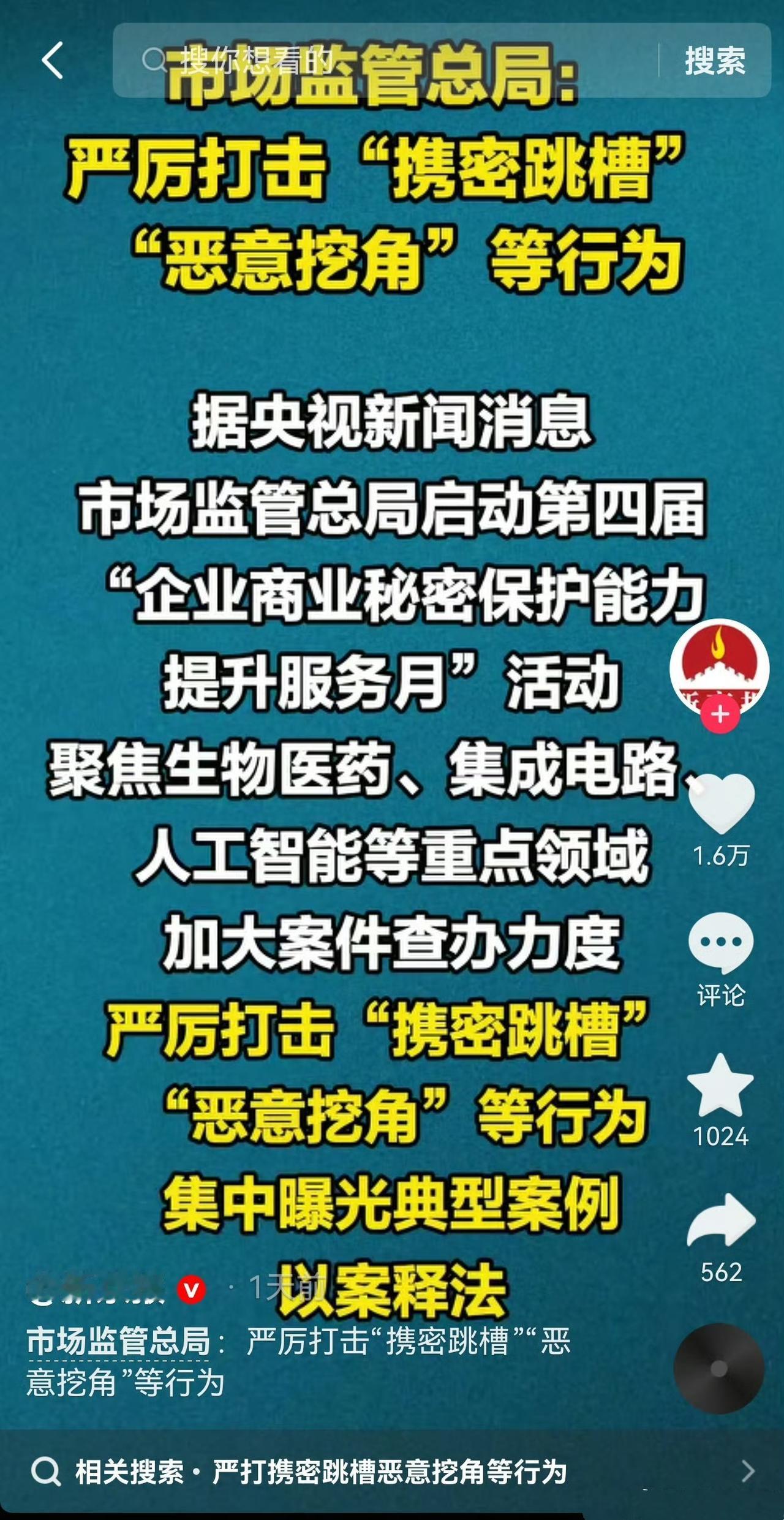 为什么要打击“携密跳槽”和“恶意挖角”？网友高赞评论：这也是很多行业内卷的重要原