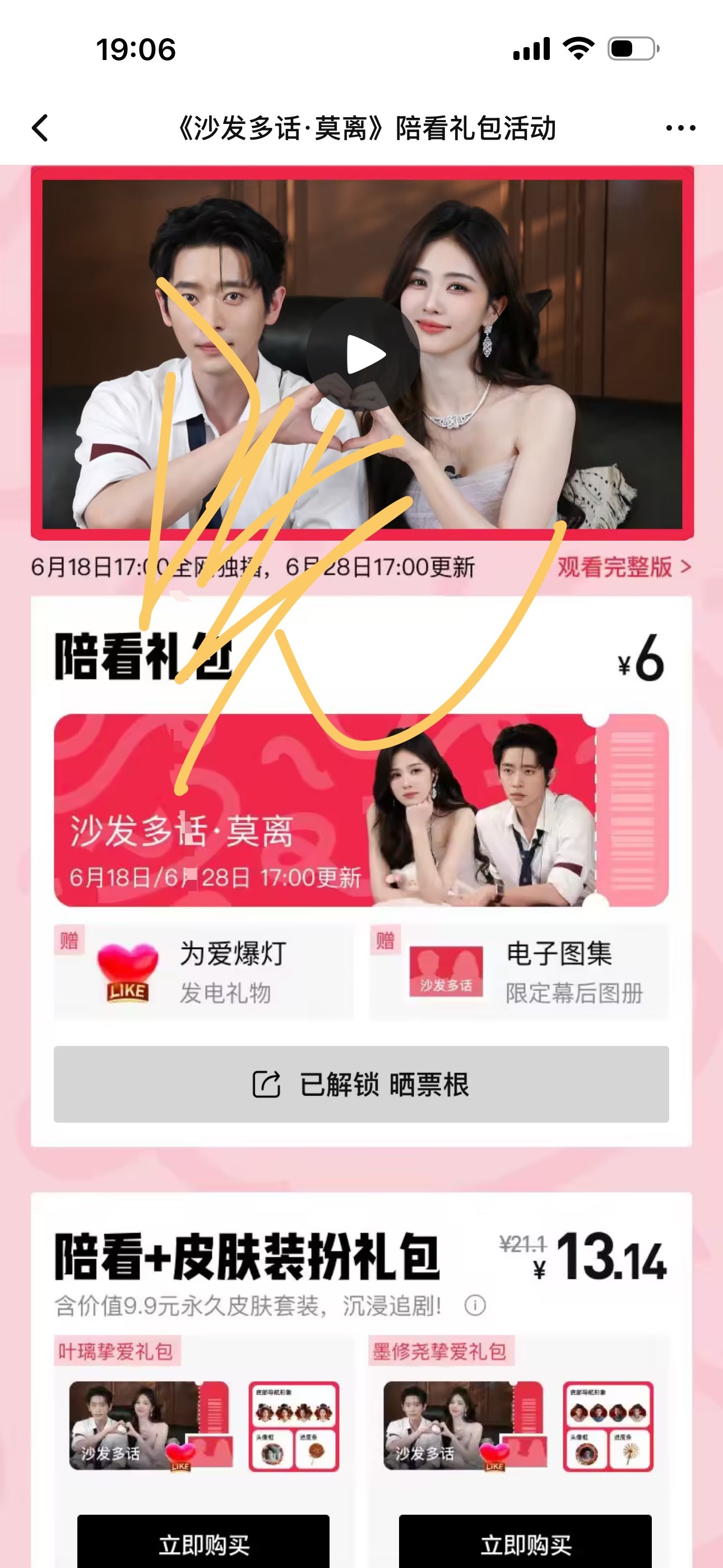 撸猫陪看礼包都买一下，6块钱还送为爱爆灯，加热度的