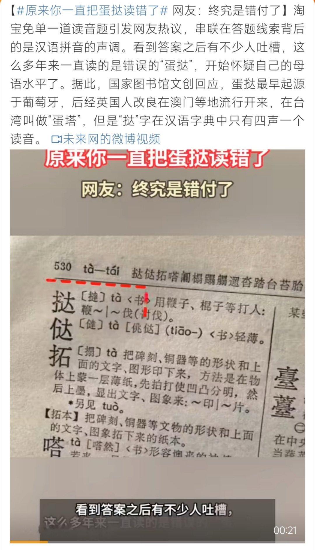 原来你一直把蛋挞读错了原来你一直把蛋挞读错了呀！ ​​​