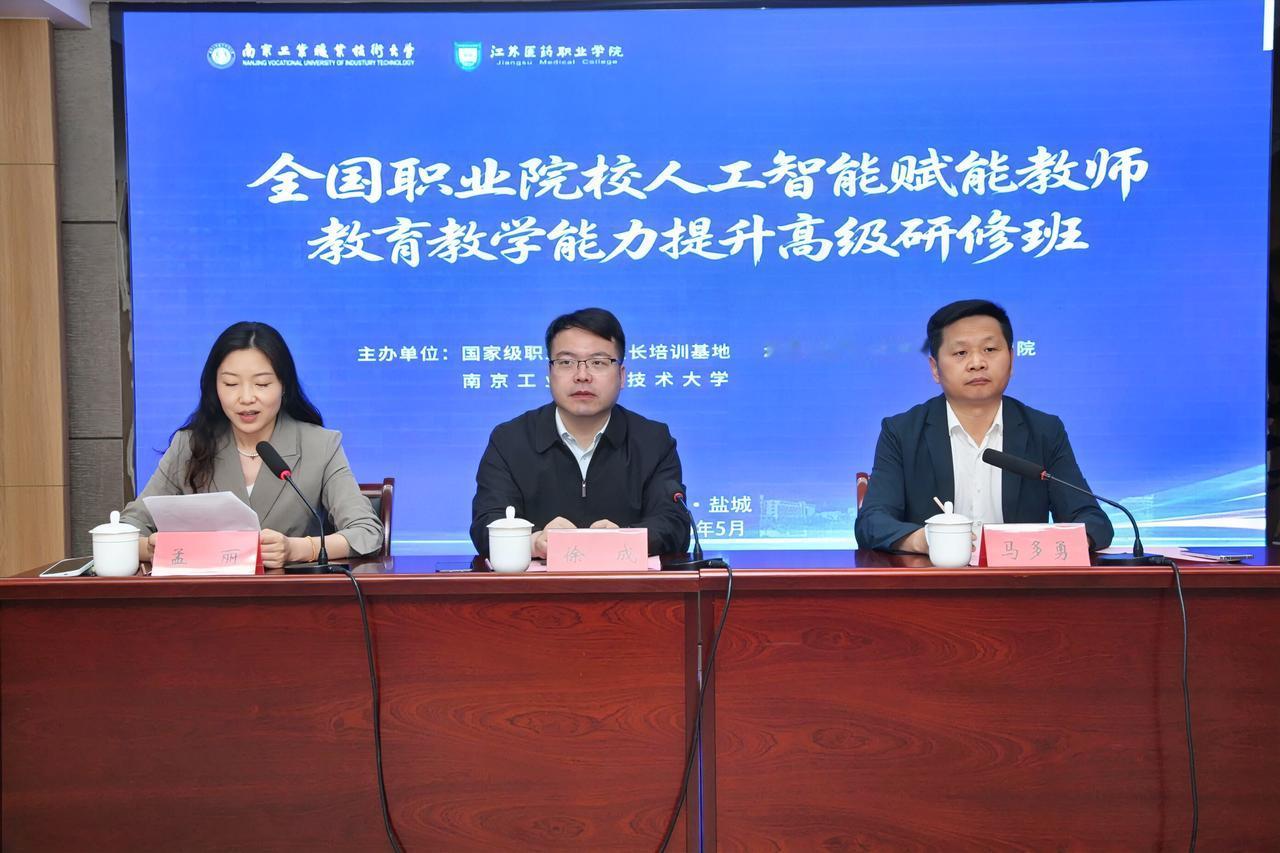 5月21日上午，由南京工业职业技术大学主办、江苏医药职业学院承办的全国职业院校人