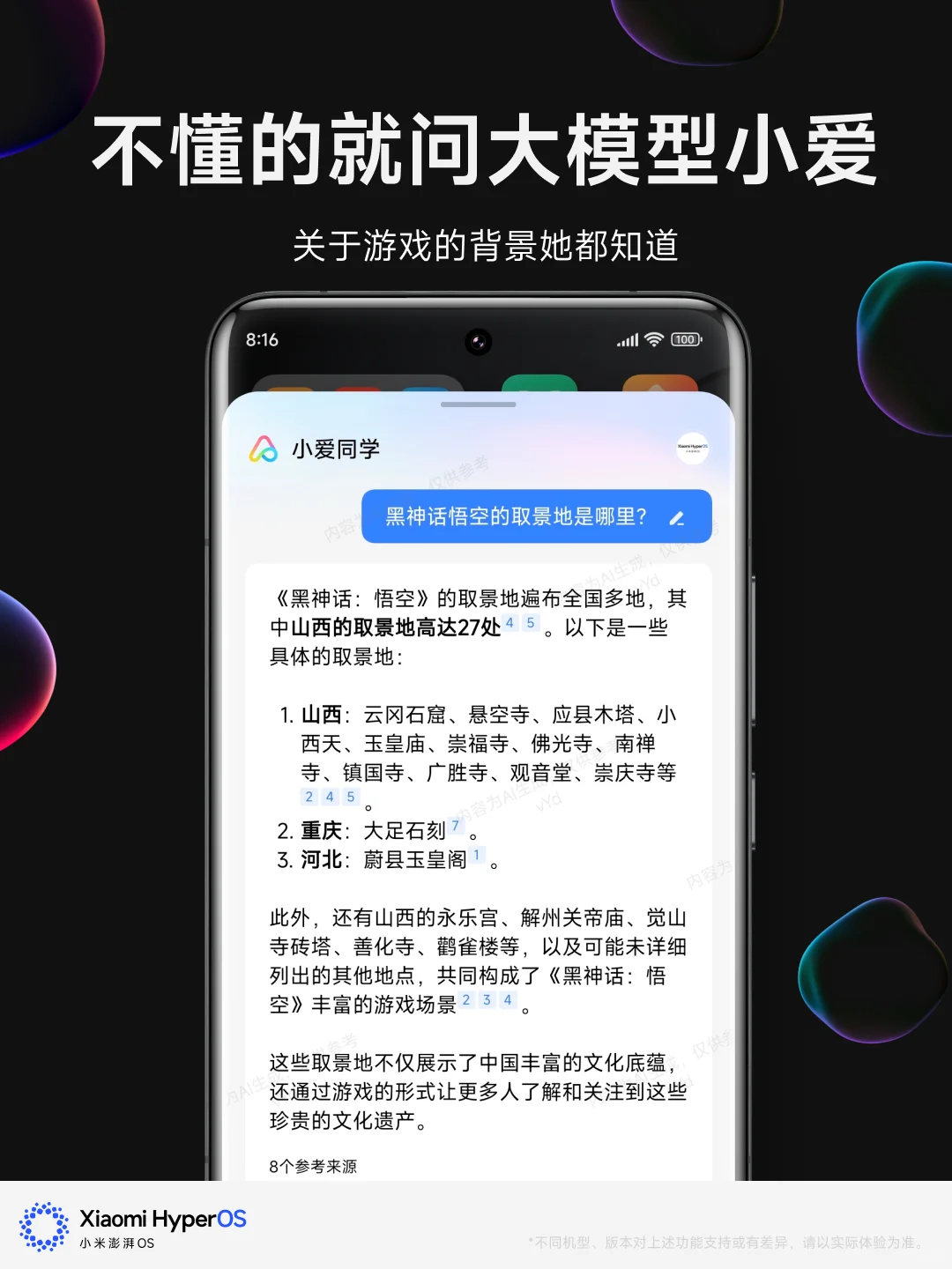 黑神话悟空的取景地，就问她！