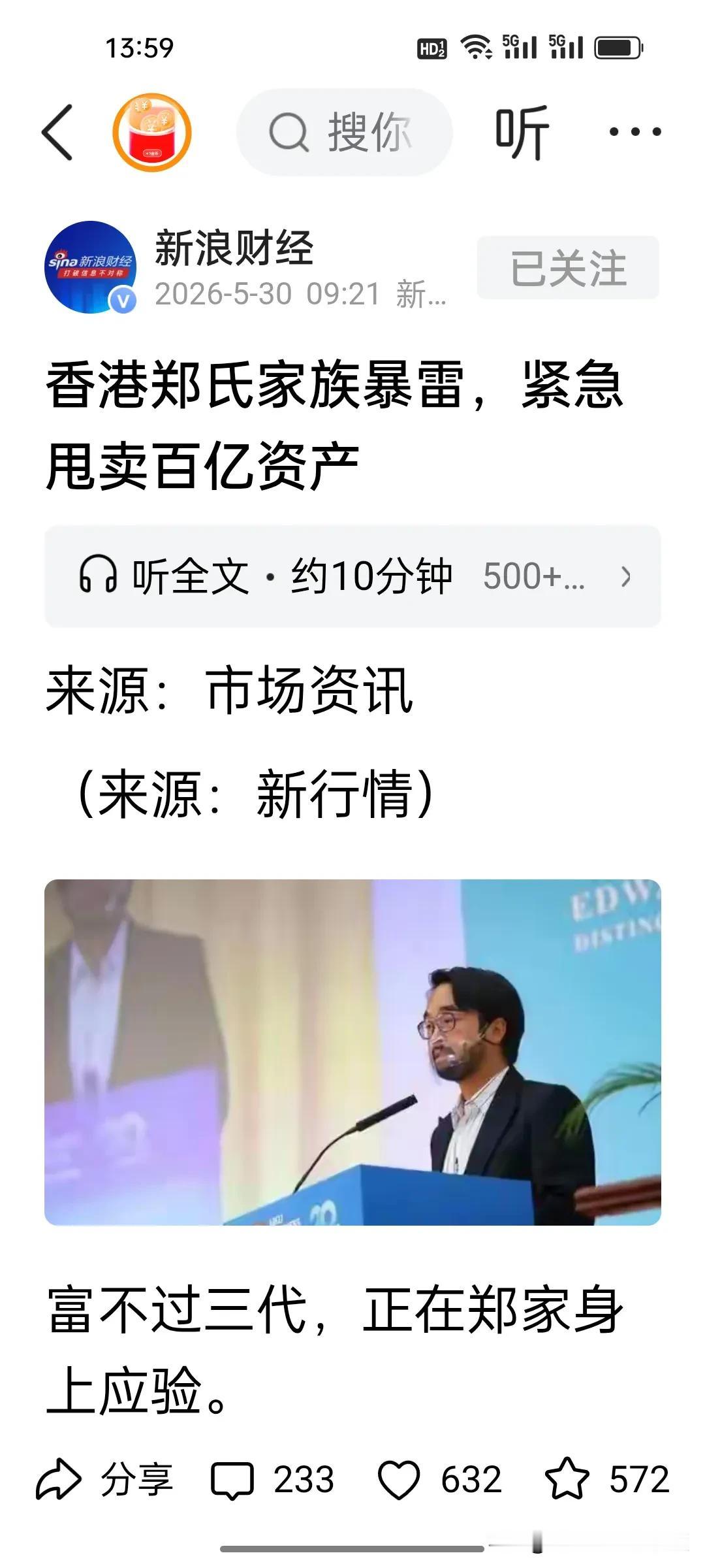 看到这个消息很震惊啊！香港豪门郑氏家族骤然甩卖百亿资产，郑裕彤当年力挺恒大，为何