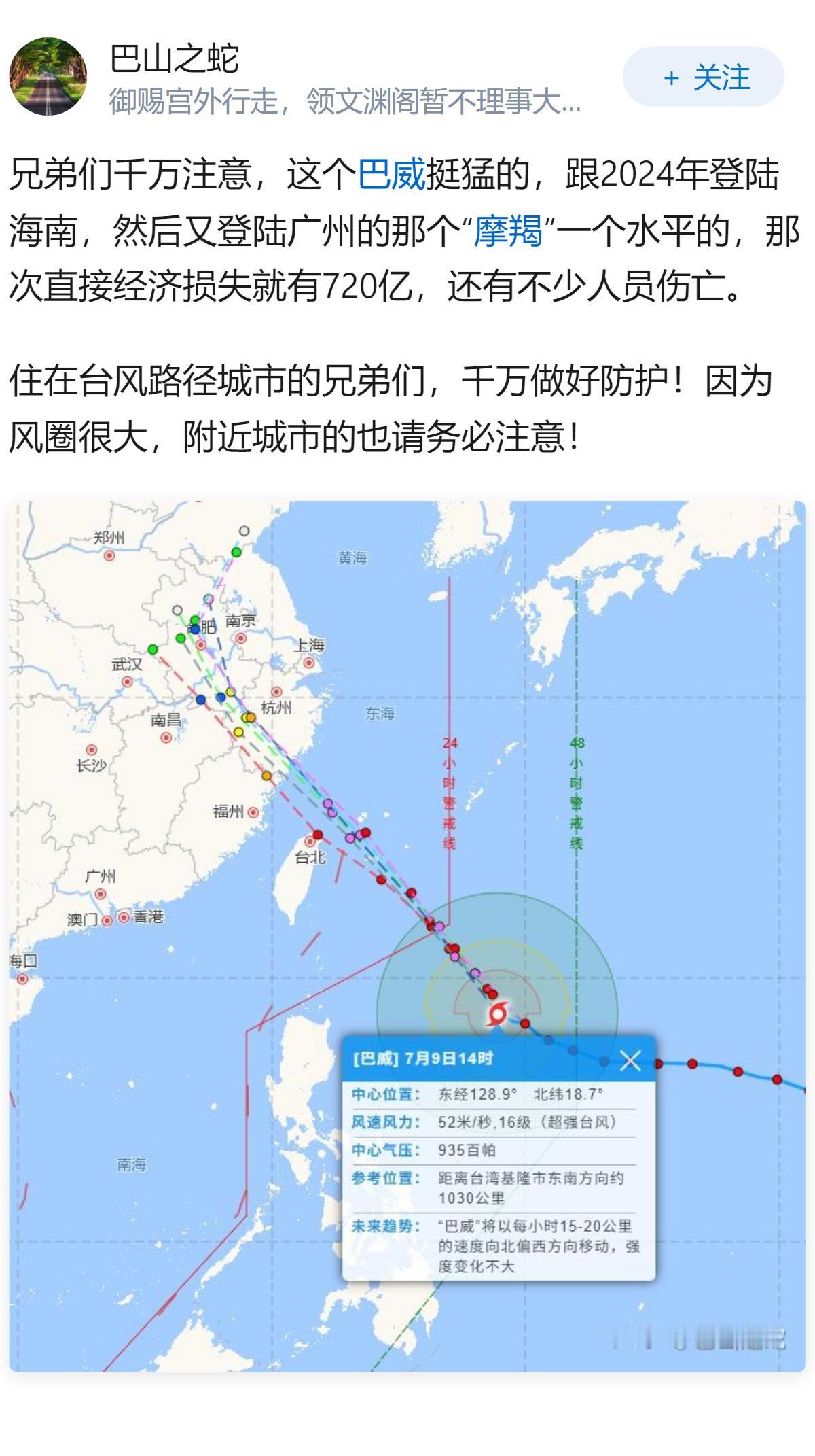 超强台风“巴威”要来了，会有什么影响？