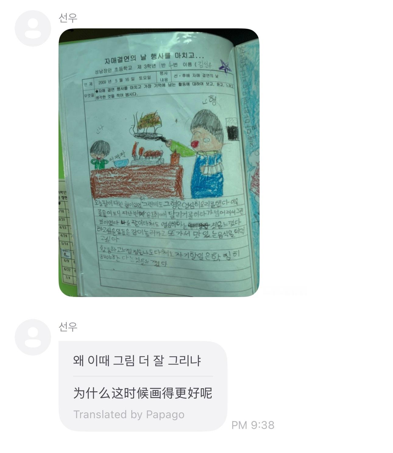 好可爱😭小学3年级善旴 前后辈结对日 写的绘画日记🦝今天哥哥的胳膊受伤了 但