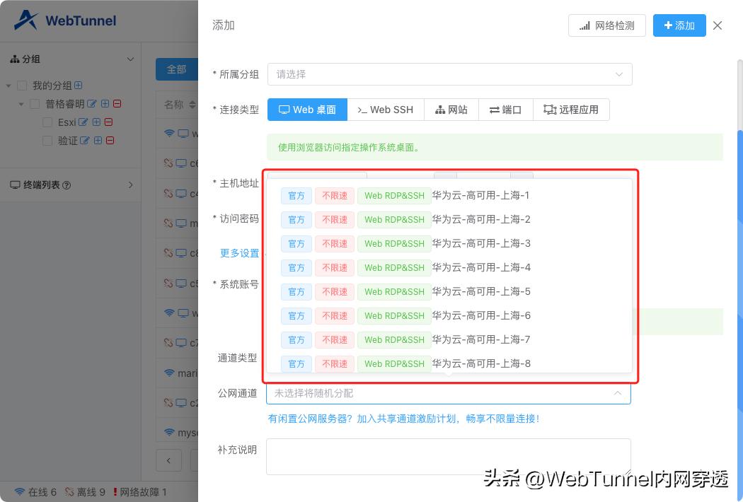 WebTunnel  8 个高速代理通道上线啦，喊你来体验！[撒花]

家人们，