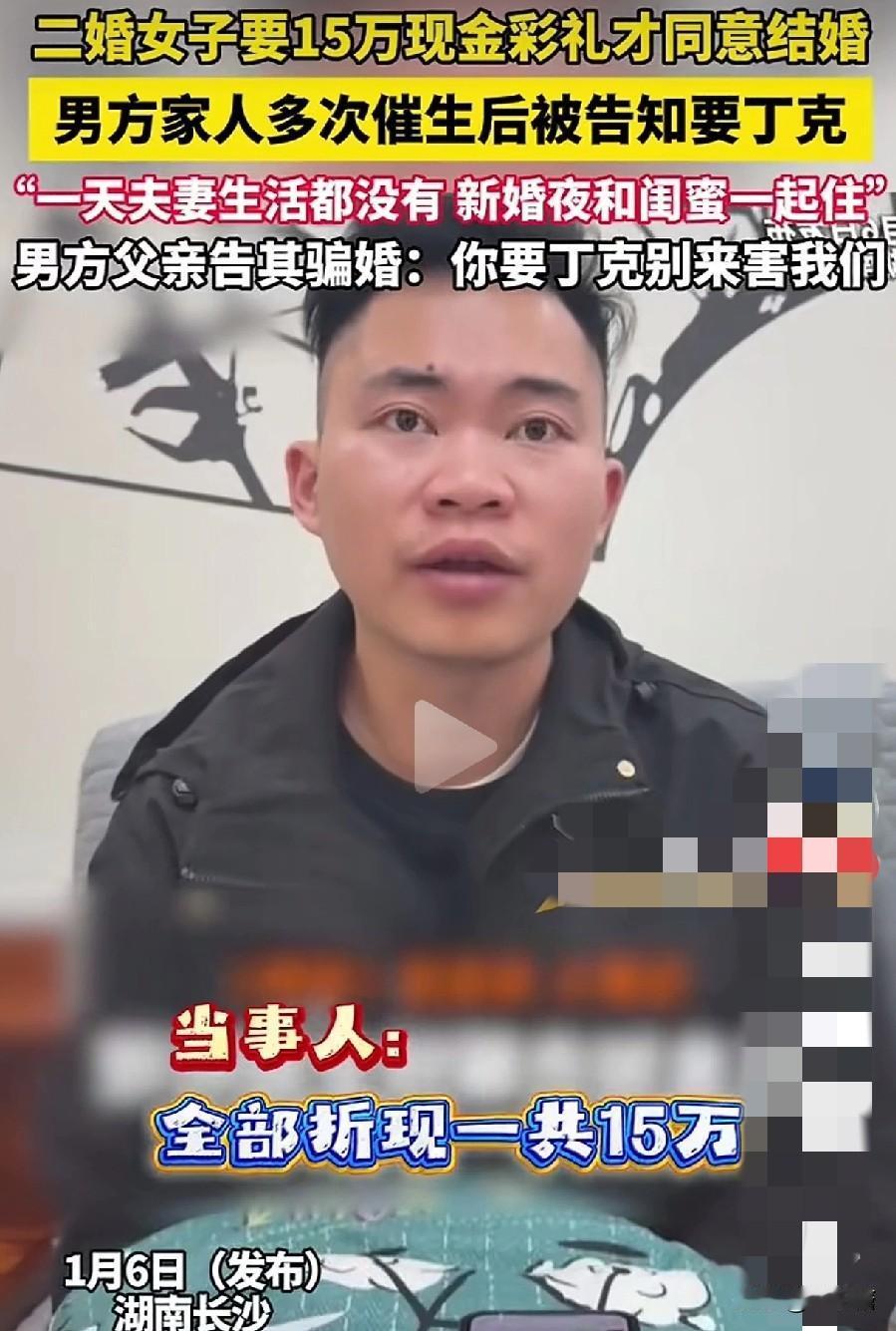 二婚女子要彩礼15万现金，男方家凑足了钱娶回家，现在说要当丁克，这算不算骗婚呢？