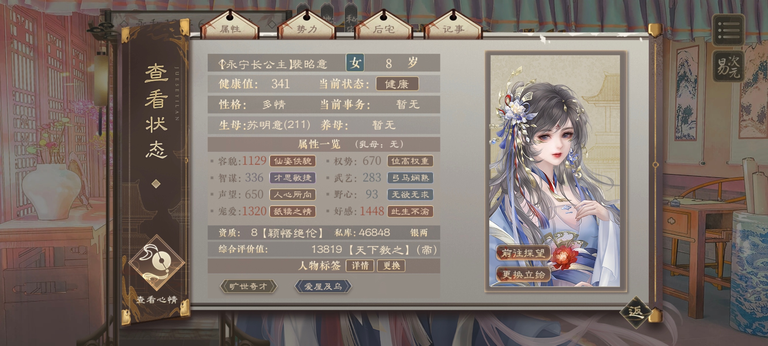 朕此生阅女无数，独宠皇贵妃！破格加封！公主按女帝培养！其他的全部靠边！
