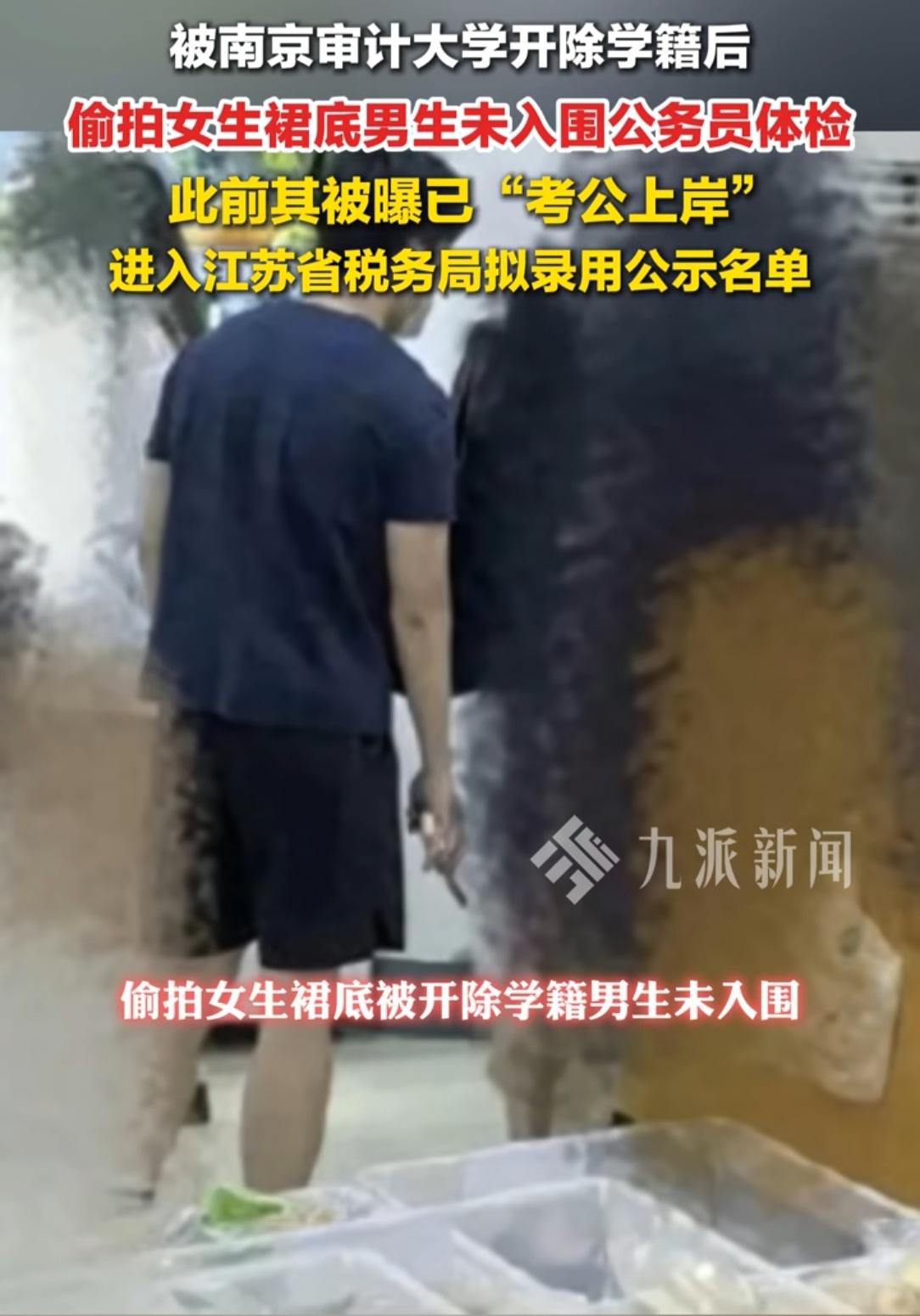 南审的顾同学最新后续：
江苏省税务局发布的体检入围名单，不出意外的，上面并没有顾