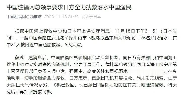 中国渔船倾覆！26名渔民落水，5人失踪，紧急搜救进行中！

这是一则令人心痛的消