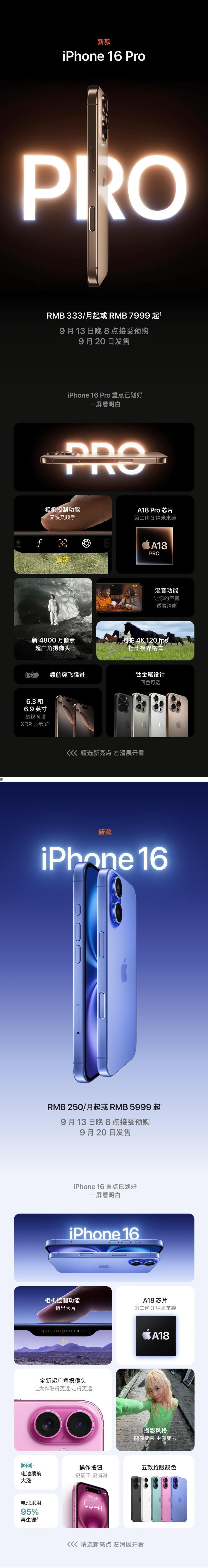 【iPhone 16系列正式发布】今天凌晨，iPhone 16系列正式发布，包含