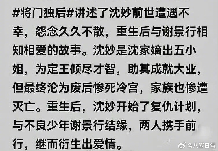 没看过原著，《将门毒后》是大女主吗？现在男主定了王鹤棣，女主在传孟子义将门毒后沈