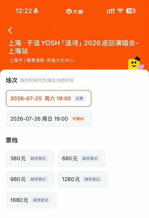 于适演唱会上海站秒罄，号召力好强 