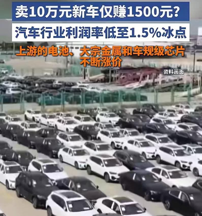 一车就挣1500，卖车不如卖红薯。曾经被寄予厚望，甚至取代房地产当新经济支柱的汽