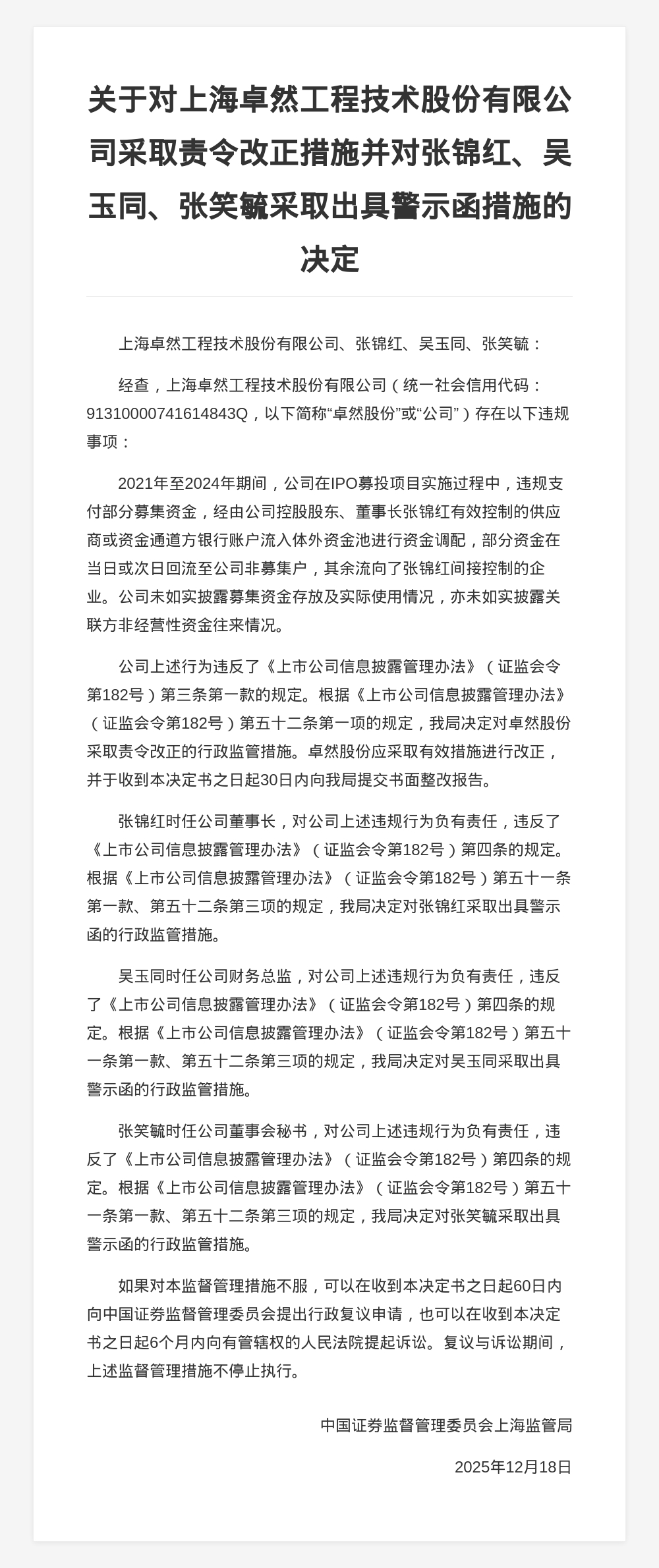 卓然股份被责令改正，责任人被出具警示函