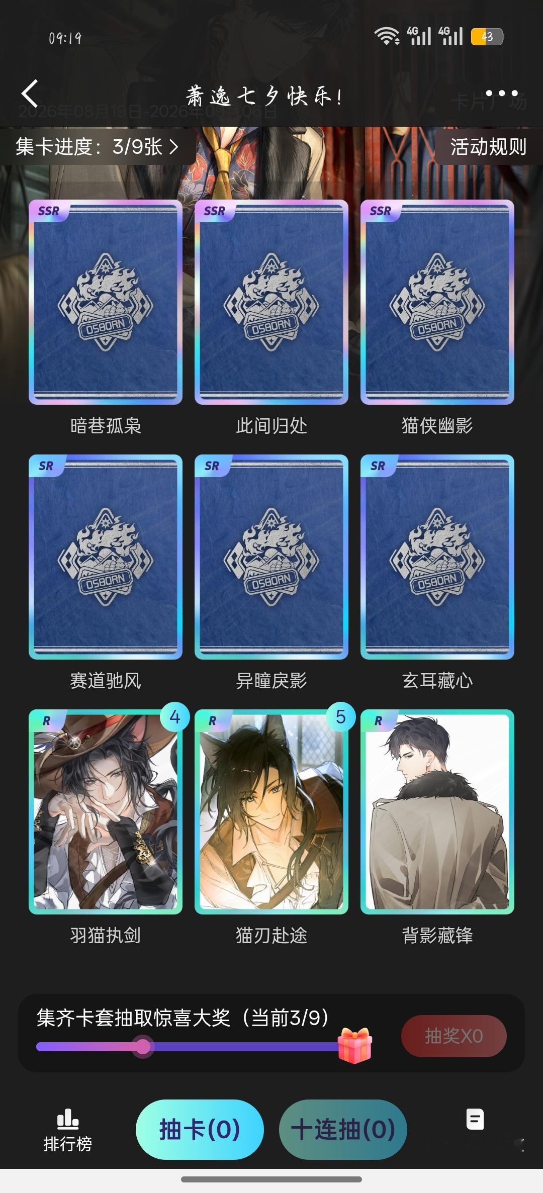光与夜之恋萧逸 谁懂