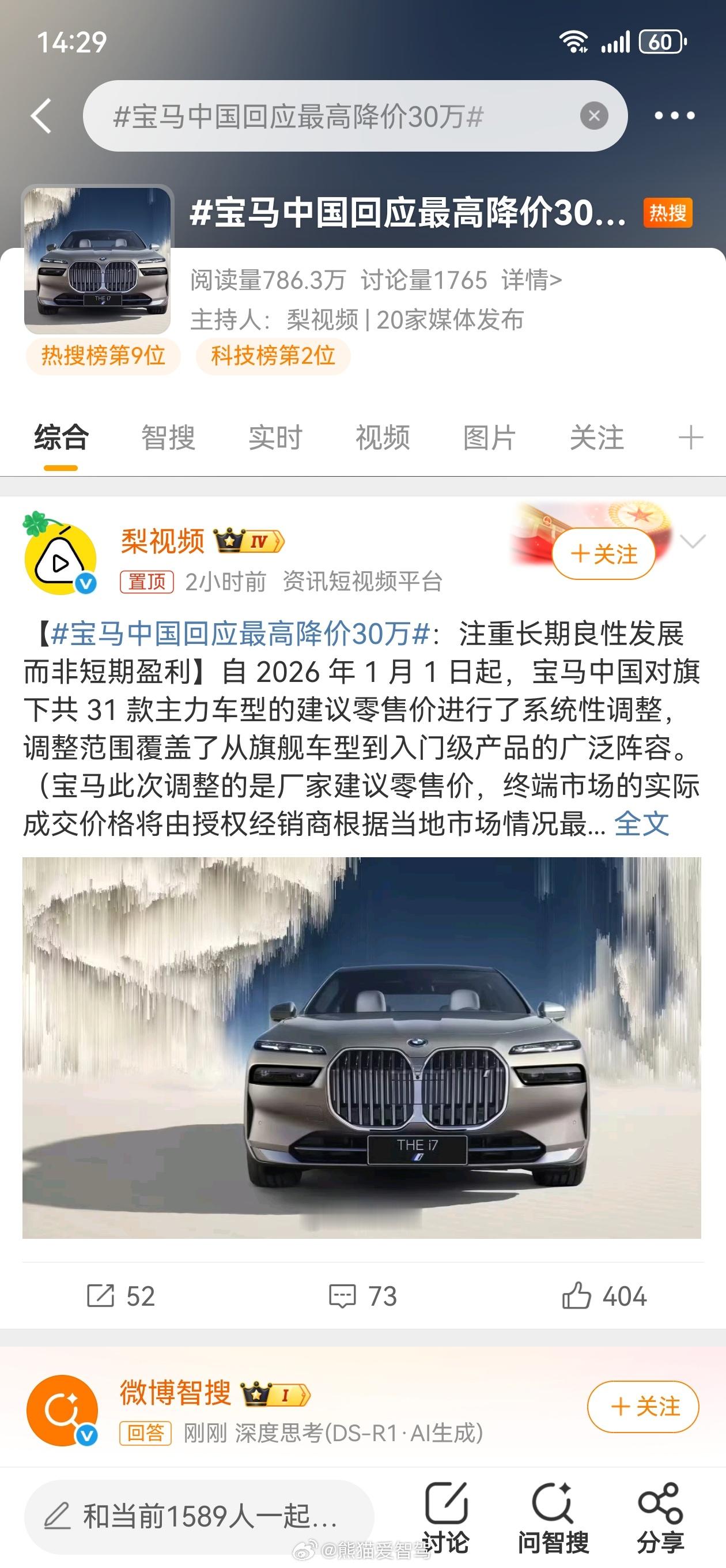 宝马中国回应最高降价30万不是很多人说自己都只买BBA的吗？这样降价怕是不对的哦