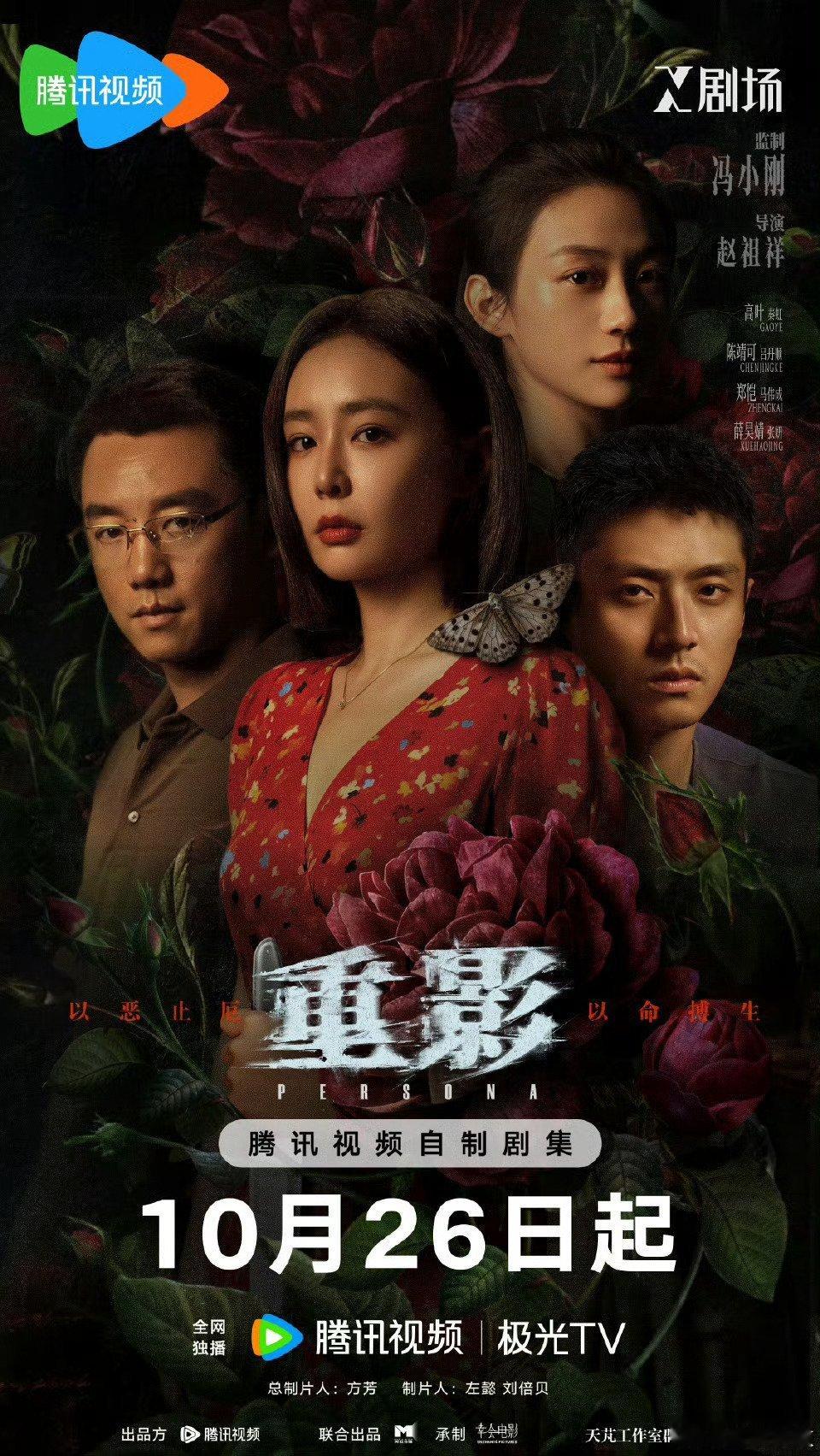 电视剧重影 重磅！高叶 陈靖主演的悬疑剧《重影》5月20日登陆东方卫视黄金档剧场