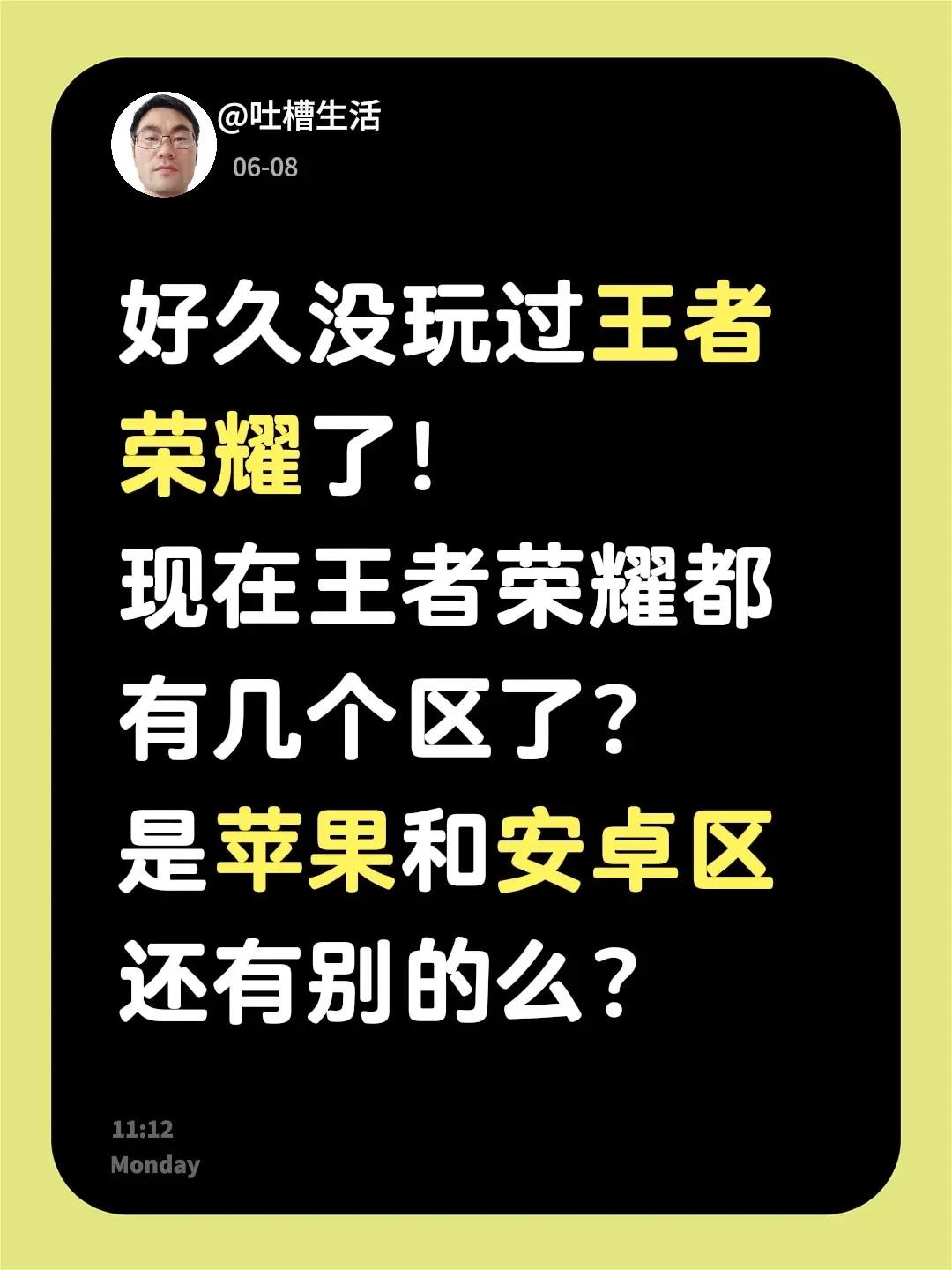 好久没玩过王者荣耀了！现在王者荣耀都有几个区了？是苹果和安卓区还有别的么？王者荣