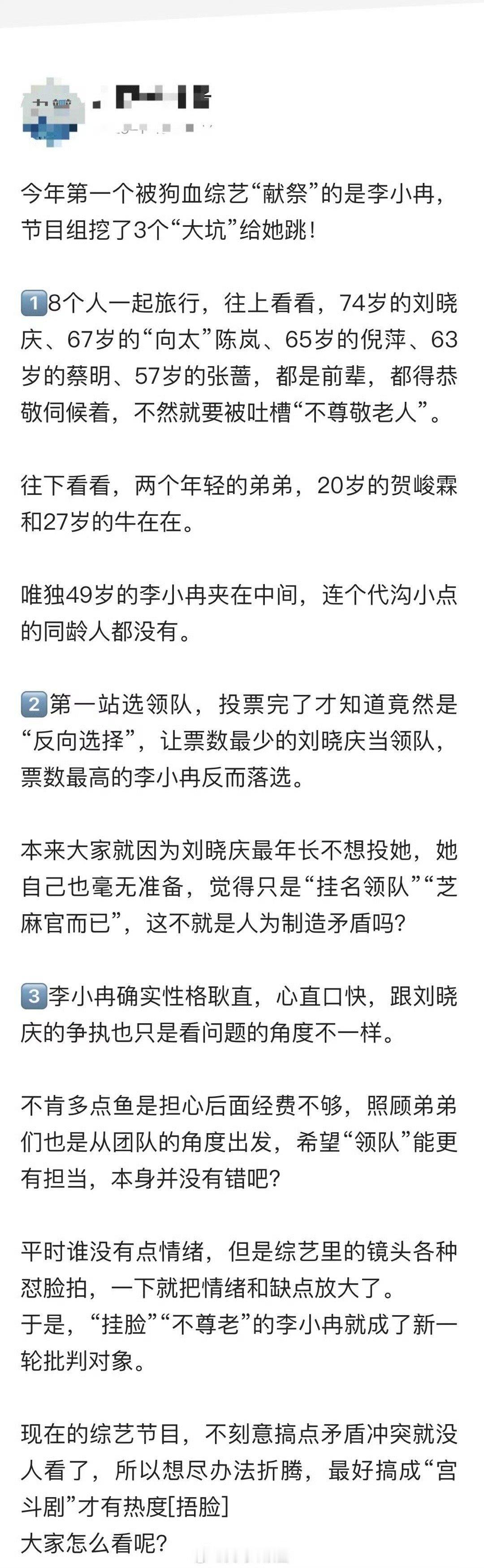 今年第一个被狗血综艺“献祭”的是李小冉，节目组挖了3个“大坑”给她跳！ 你看了吗