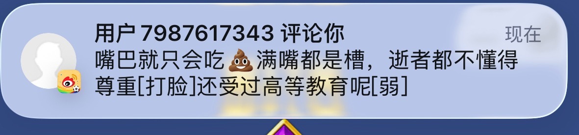 这位幻影使者，你嘴太脏被夹掉了哦 