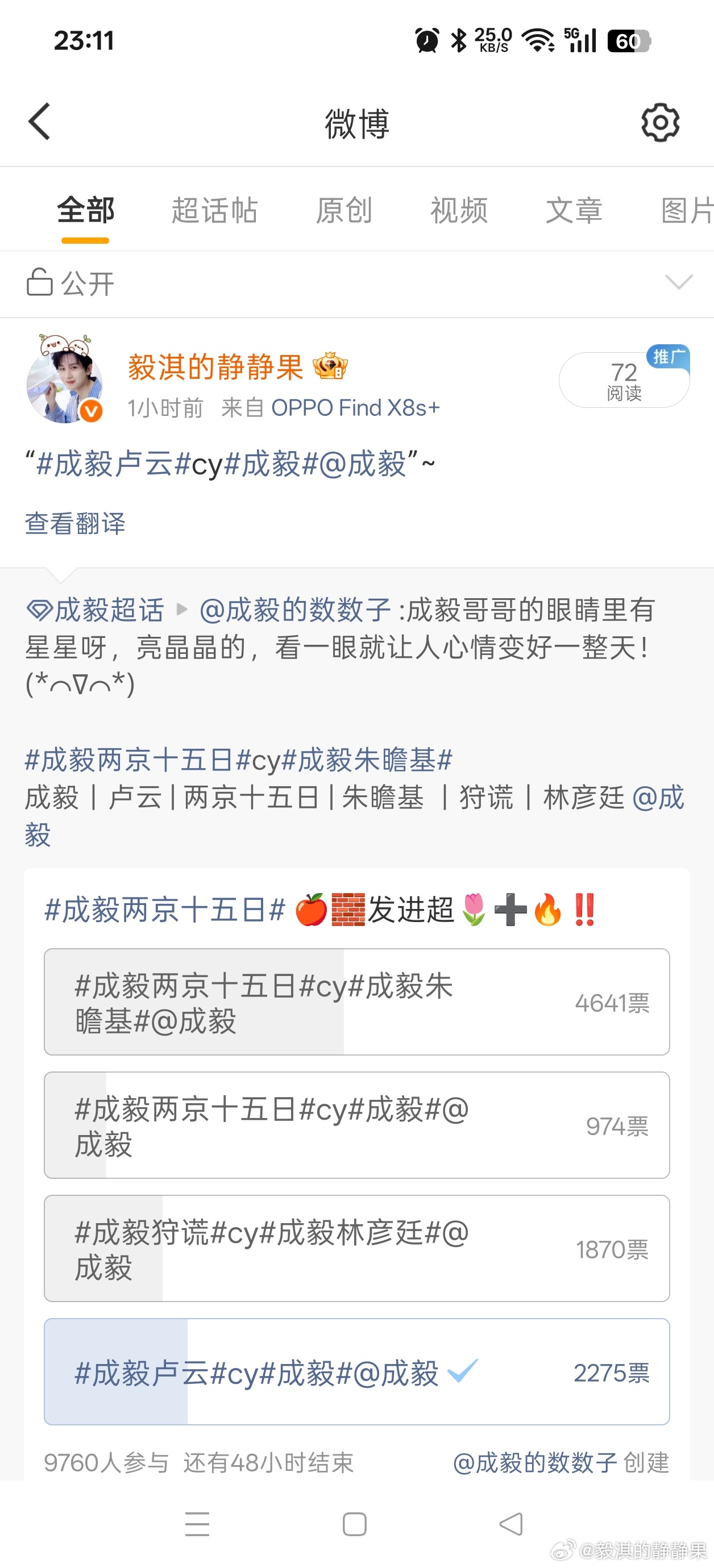 ②20260723大屋基础成毅莲花楼 cy 成毅李莲花李相夷成毅仍不忘初心，坚毅