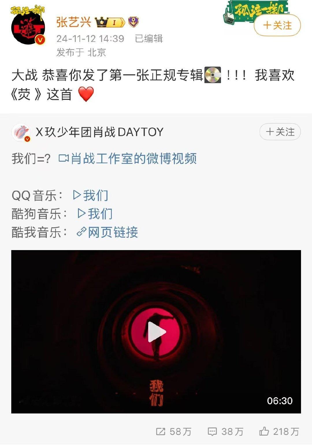 #张艺兴为肖战新专打call# 为新专辑《我们》打call：“大战 恭喜你发了第