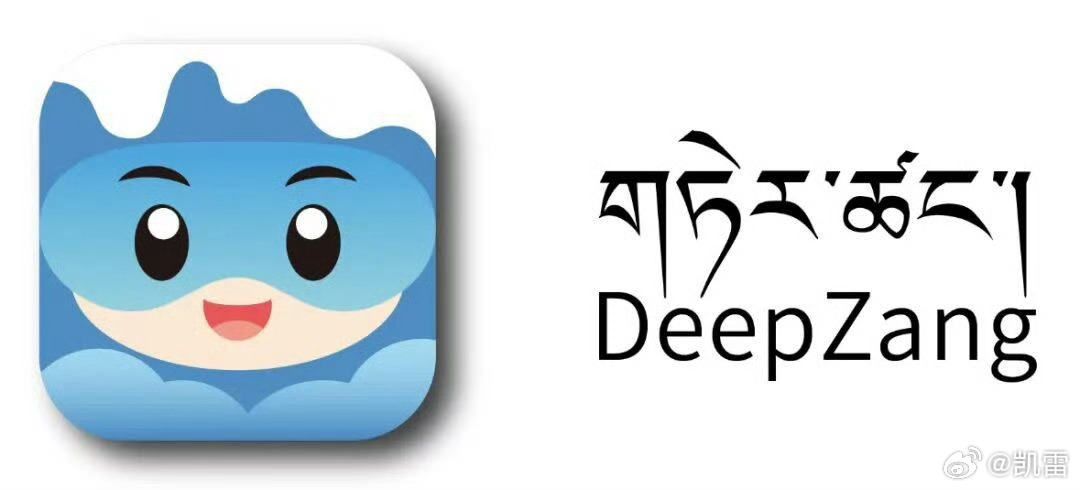 全球首个藏语大语言模型DeepZangDeepZang